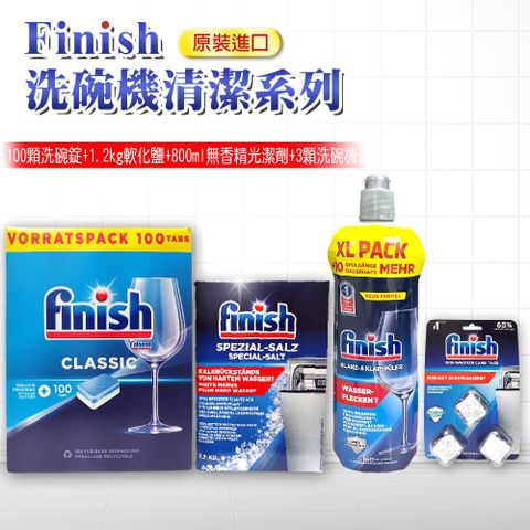 【FINISH】洗碗錠100顆*2+1.2kg軟化鹽*2+800ml無香精光潔劑*2+洗碗機清潔錠3顆*2(平輸品)