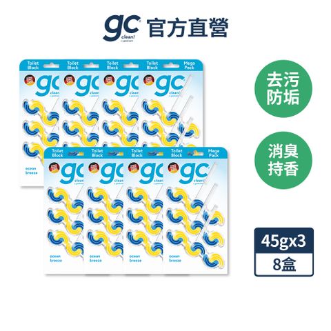 【德國gc clean】懸掛式浴廁馬桶清潔球-海洋暖陽香-45g*24串