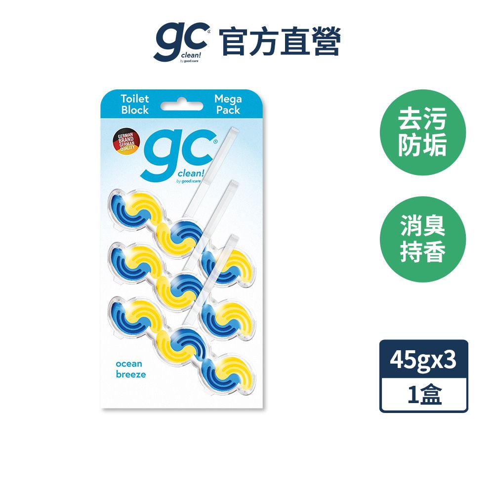  【德國gc clean】懸掛式浴廁馬桶清潔球-海洋暖陽香-45g*3串