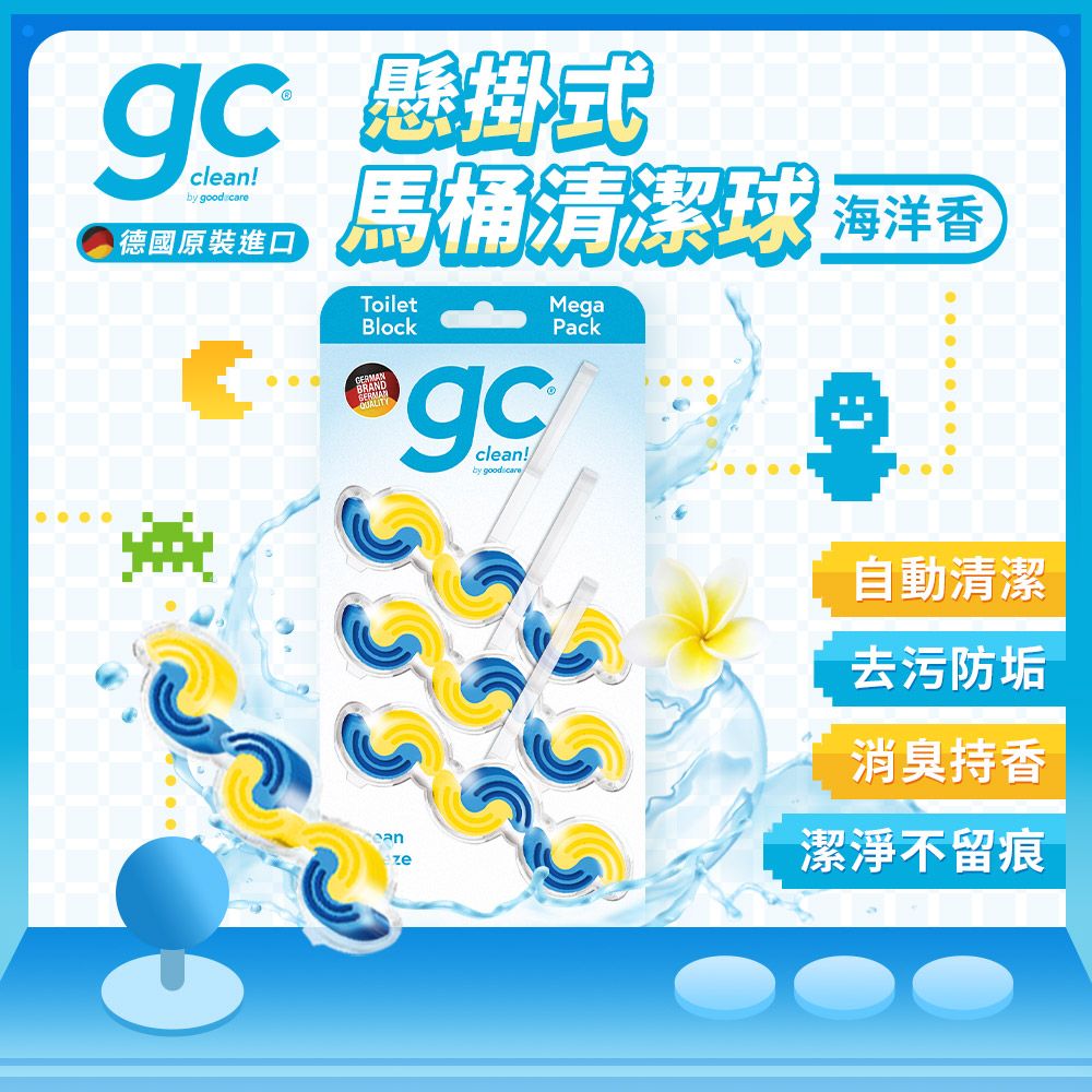  【德國gc clean】懸掛式浴廁馬桶清潔球-海洋暖陽香-45g*3串