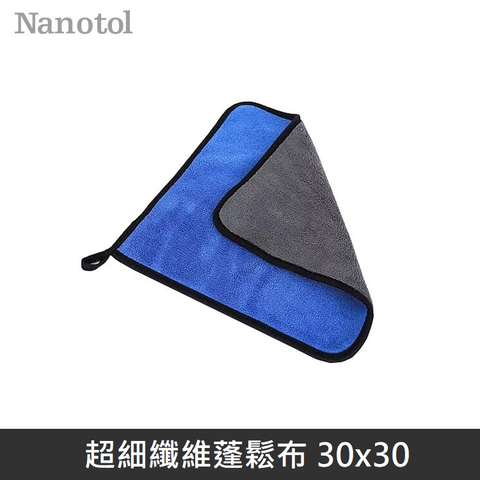德國Nanotol 高科技超細纖維布 蓬鬆超纖布 30x30 (車用)