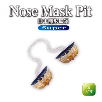 Nose Mask Pit Super隱形口罩3入 經濟包（PM2.5對應/鼻水吸收加強型）(S尺寸)