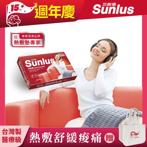 SUNLUS三樂事柔毛熱敷墊(中)