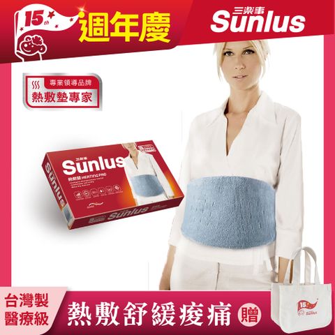 Sunlus 三樂事 全方位舒毛熱敷墊