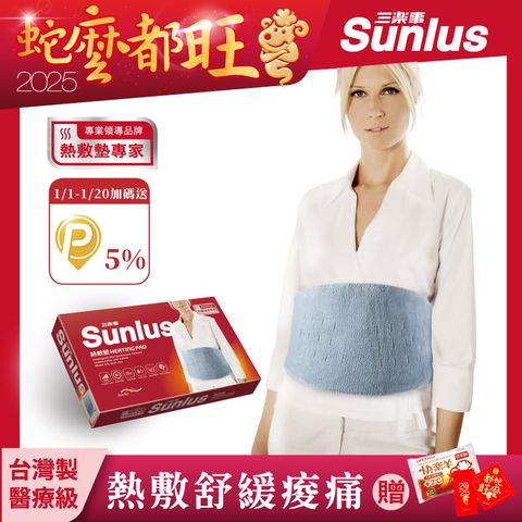 Sunlus 三樂事 全方位舒毛熱敷墊