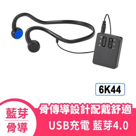 Mimitakara 耳寶 6K44 藍牙骨導集音器 Micro USB充電 耳機麥克風同時具備 藍牙4.0