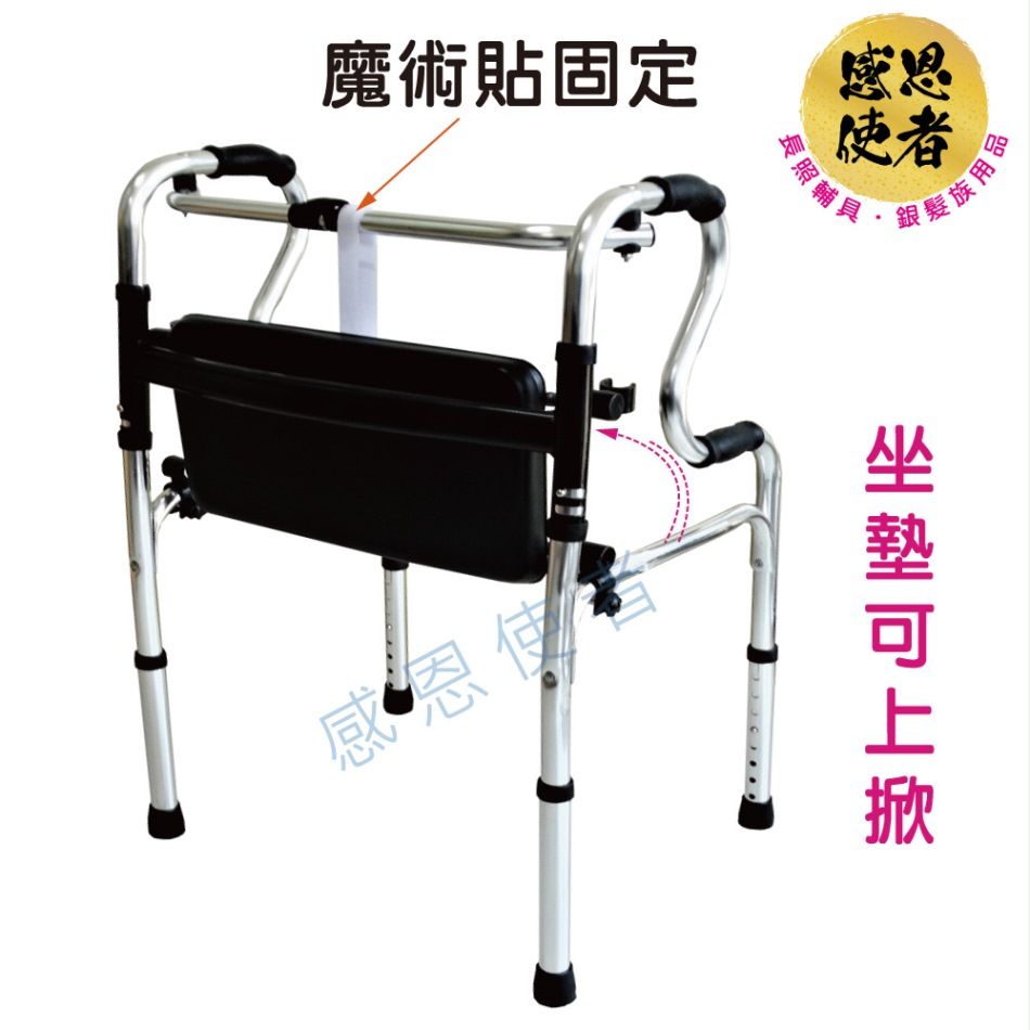 感恩使者 機械式助行器 -R型2階式助行器-步行坐墊款 ZHCN2110 鋁合金 (步行輔具)