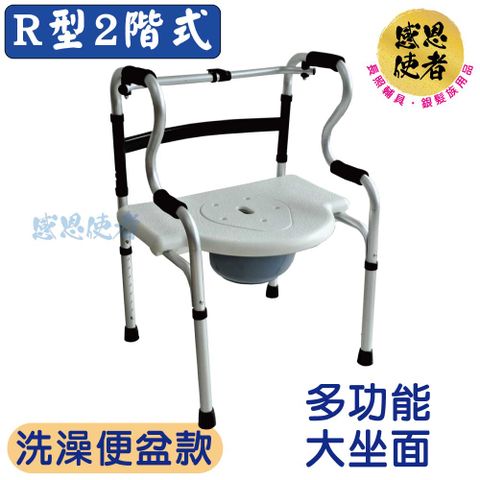 【感恩使者】 R型2階式助行器-洗澡便盆款 ZHCN2111 可收折 洗澡椅 便盆椅 移動馬桶 (步行輔具)