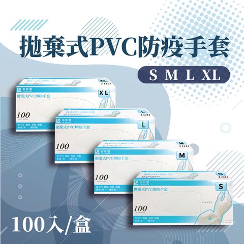 【御廚靈】L號-拋棄式PVC無粉手套 (100入/盒)