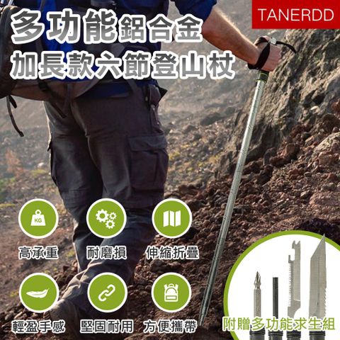 【TANERDD】多功能鋁合金加長款六節登山杖(TR-D0006)