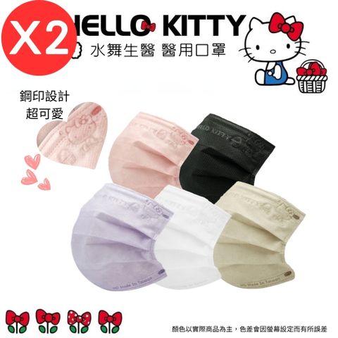【水舞】Hello Kitty 平面醫療口罩-成人&amp;兒童款 50入/2盒
