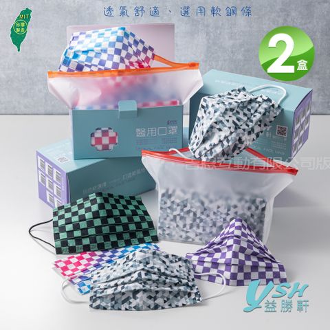 YSH益勝軒 台灣製成人/兒童醫療口罩50入/盒X2盒(格紋系列 共3款可選)