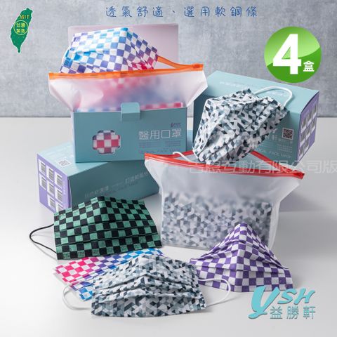 YSH益勝軒 台灣製成人/兒童醫療口罩50入/盒X4盒(格紋系列 共3款可選)