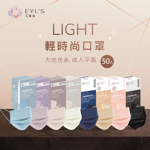 艾爾絲成人平面醫用口罩50入(任選5盒組)