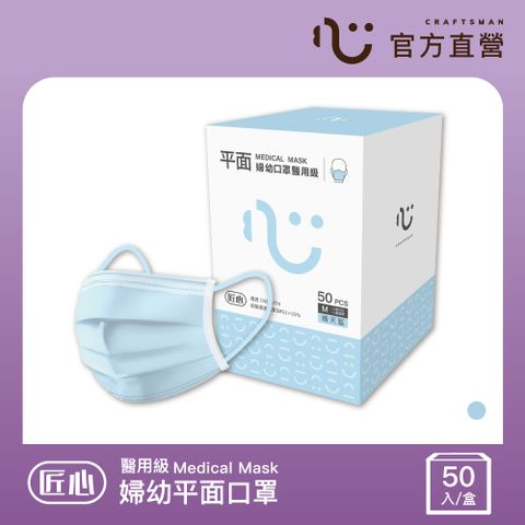 【匠心】婦幼兒童平面醫用口罩,藍色 (50入/盒)