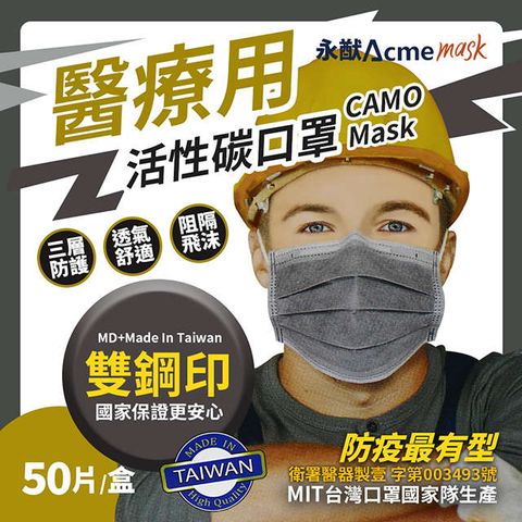 永猷 雙鋼印 拋棄式成人醫用 活性碳口罩(50入/盒)