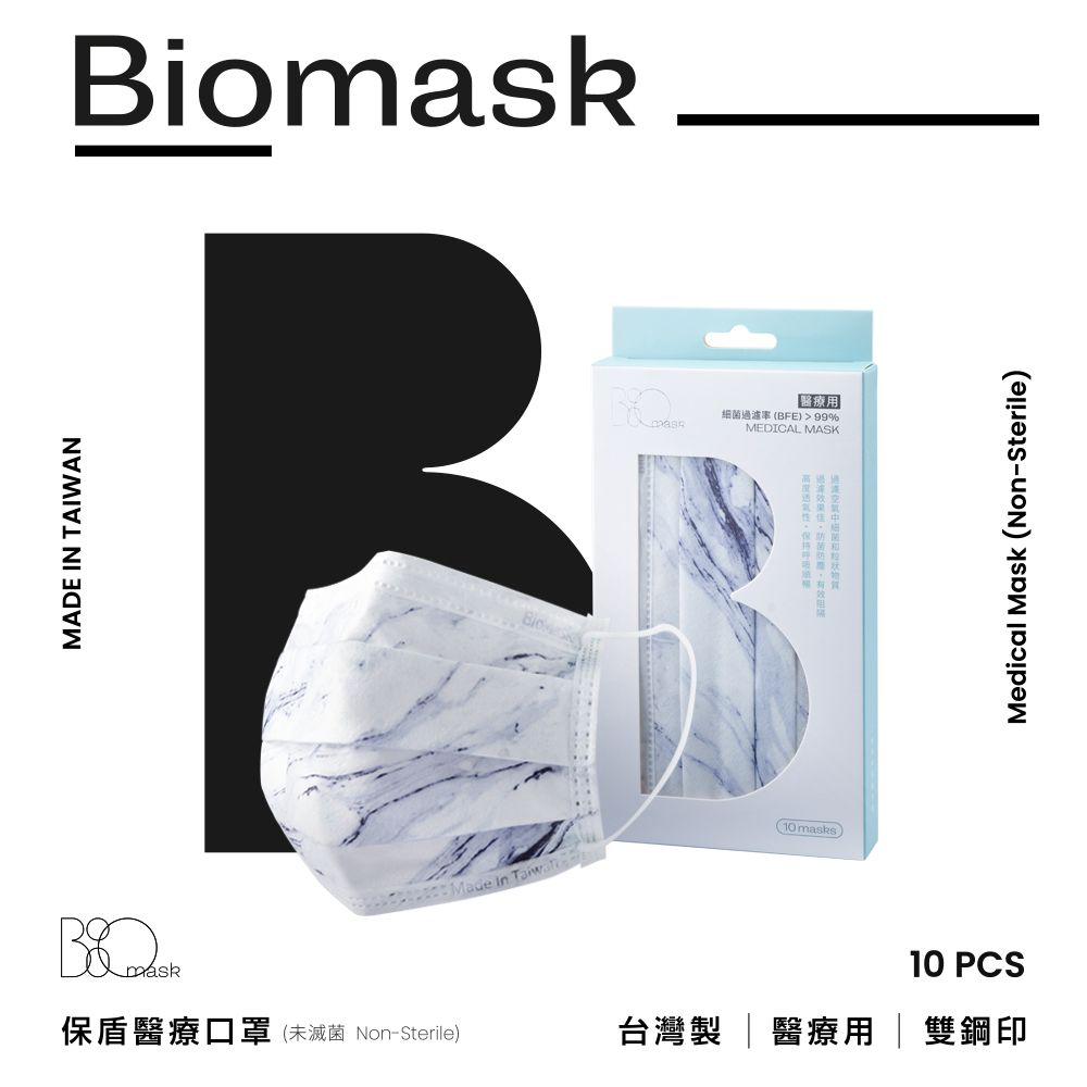 BioMask 保盾 【雙鋼印】醫療口罩(未滅菌)-大理石-成人用(10片/盒)