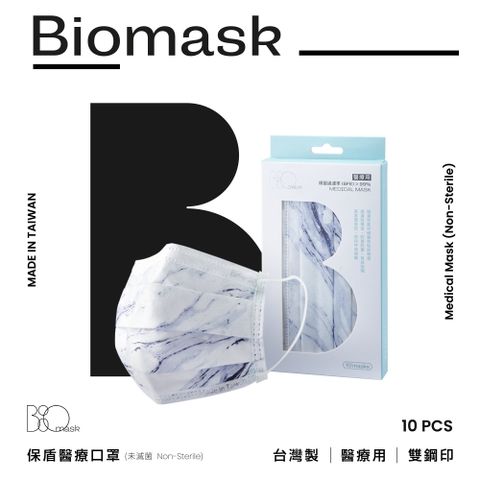 【雙鋼印】“BioMask保盾”醫療口罩(未滅菌)-大理石-成人用(10片/盒)