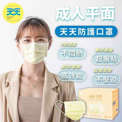 【天天】成人平面醫用口罩-黃色(50入/盒)