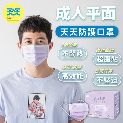 【天天】成人平面醫用口罩-紫色(50入/盒)