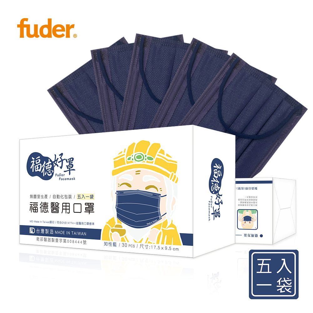 FuDer Facemask 福德好罩 福德醫用口罩  知性藍30入/盒 (每5入一袋/共6袋)