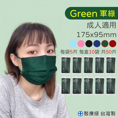 【旺昌】雙鋼印醫用三層成人口罩未滅菌50片/盒-軍綠