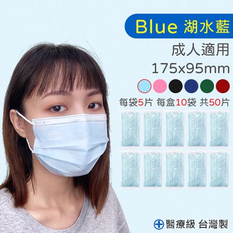 【旺昌】雙鋼印醫用三層口罩未滅菌50片/盒-湖水藍