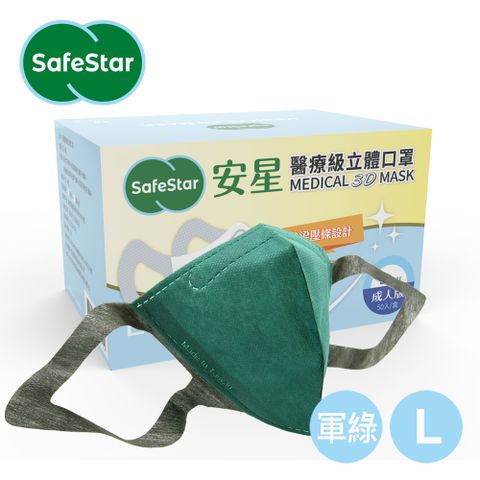 【安星】醫 療級3D立體口 罩 軍綠50入盒裝 L