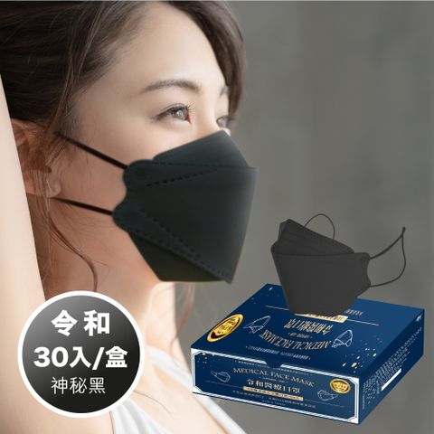 令和-KF94 醫療級 醫用口罩 韓式立體成人口罩 成人 (神秘黑 30入/盒) 台灣製造 MD雙鋼印 卜公家族