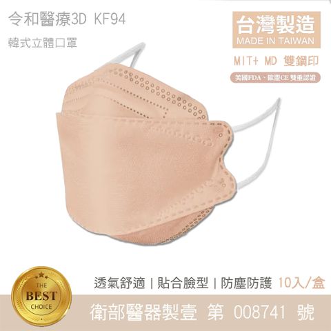 令和-KF94 醫用口罩 3D韓式立體成人口罩 (珊瑚橘 10入/盒) 卜公家族