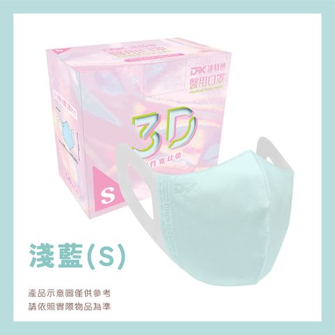 【DRX 達特世】醫用2-4兒童立體口罩-(淺藍50片/盒)