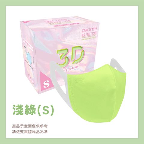 【DRX 達特世】醫用2-4兒童立體口罩-(淺綠50片/盒)
