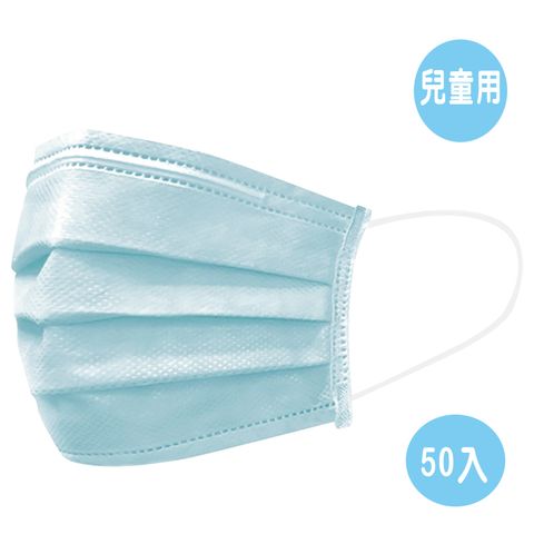 【舒適久】兒童用 未滅菌 醫療口罩50入/盒 天空藍