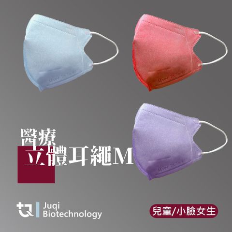 【JUQI鉅淇】兒童/小臉立體醫療口罩-彈力耳繩(M) 30入/盒