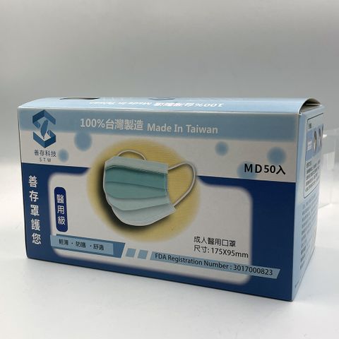 善存 雙鋼印 醫療用口罩50入/盒 台灣製造-藍色
