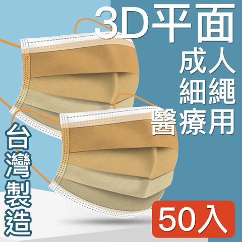 台灣製造醫療口罩MIT台灣嚴選製造 醫療用平面防護漸層口罩 黃 50入/盒