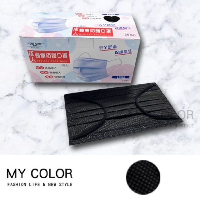  MY COLOR【2盒組】 翼慶 平面醫療口罩(50片) 細耳口罩 成人兒童口罩 雙鋼印 台灣製【V049】