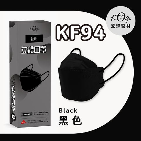 【宏瑋】立體口罩 (未滅菌)10入-黑色 (外盒隨機出貨)