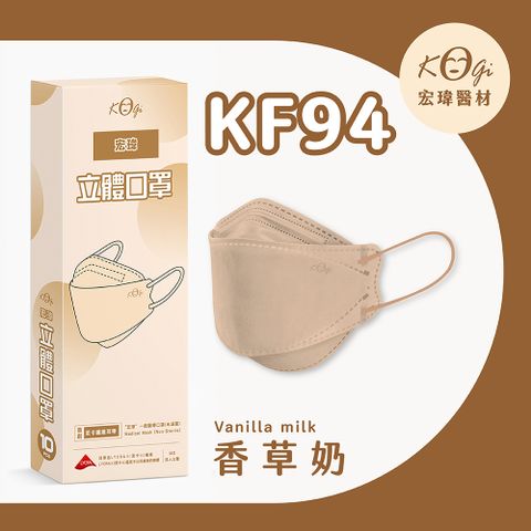 【宏瑋】立體口罩 (未滅菌)10入-香草奶 (外盒隨機出貨)