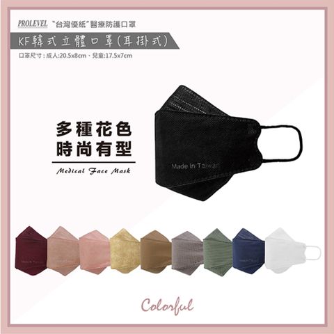 【台灣優紙】粉膚色 韓式4D成人醫療用口罩 KF94 (10入/盒)