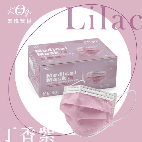 【宏瑋】一般醫療口罩未滅菌50入-丁香紫 (外盒隨機出貨)