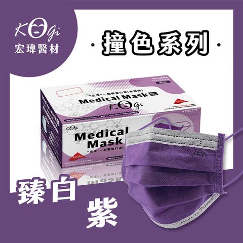 【宏瑋】一般醫療口罩未滅菌30入-臻白紫 (單片獨立包裝)