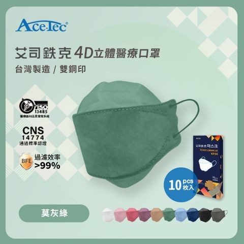 Ace-Tec 艾司鉄克 4D立體醫療口罩 莫灰綠 10片/盒-台灣製