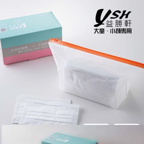 益勝軒 YSH 大童 平面醫療口罩 50入/盒 MD雙鋼印-冰雪白