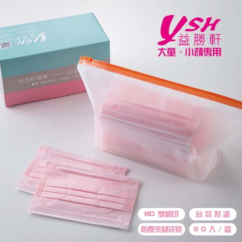 益勝軒 YSH 大童 平面醫療口罩 50入/盒 MD雙鋼印-櫻花粉