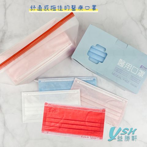 YSH益勝軒 台灣製成人醫療口罩50入/盒(共15色可選)