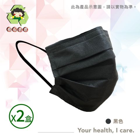 【環保媽媽】成人平面醫用口罩-黑色x2盒(50入/盒)