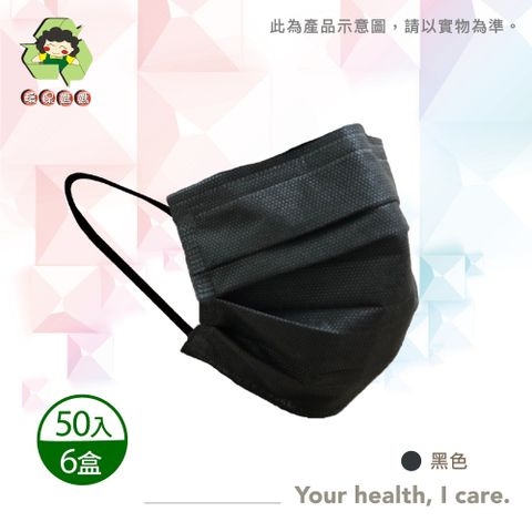 【環保媽媽】成人平面醫用口罩-黑色x6盒(50入/盒)