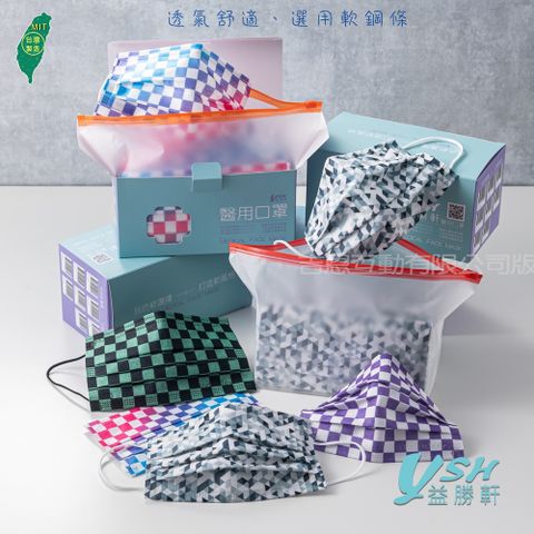 YSH益勝軒 台灣製成人/兒童醫療口罩50入/盒(格紋系列 共3款可選)