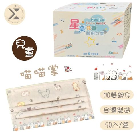 星業 兒童醫療用口罩-喵喵掌(50入/盒)